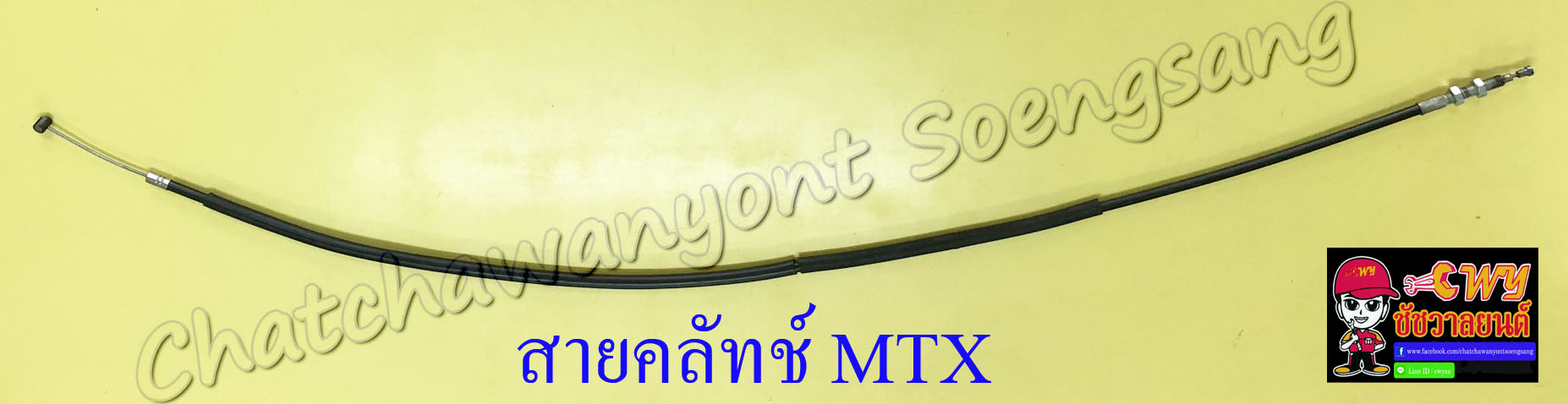 สายคลัทช์ MTX125 (9982)