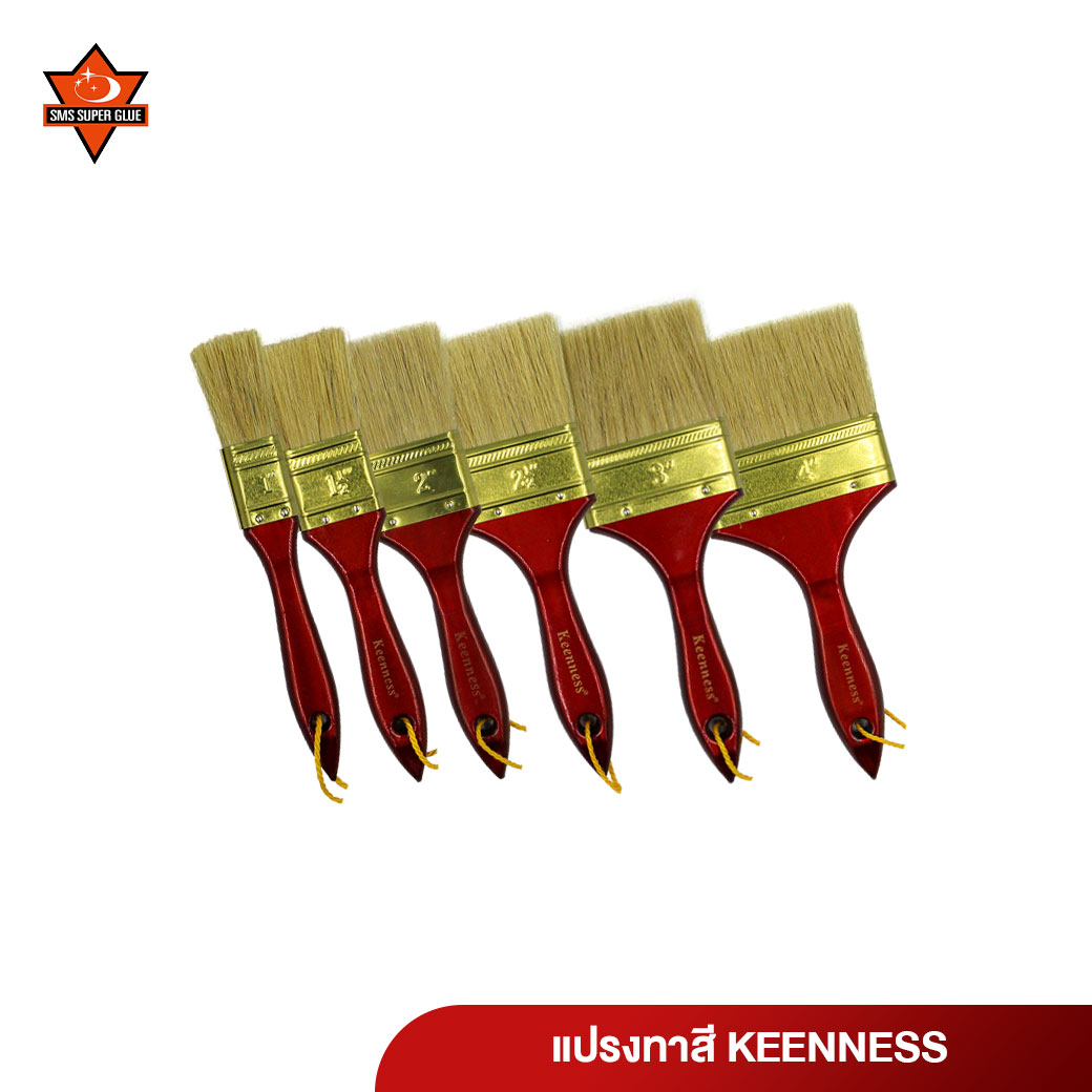 แปรงทาสี Keenness แปรงทาสีบ้าน มีหลายขนาดให้เลือก 1 1.5 2 2.5 3 4 นิ้ว