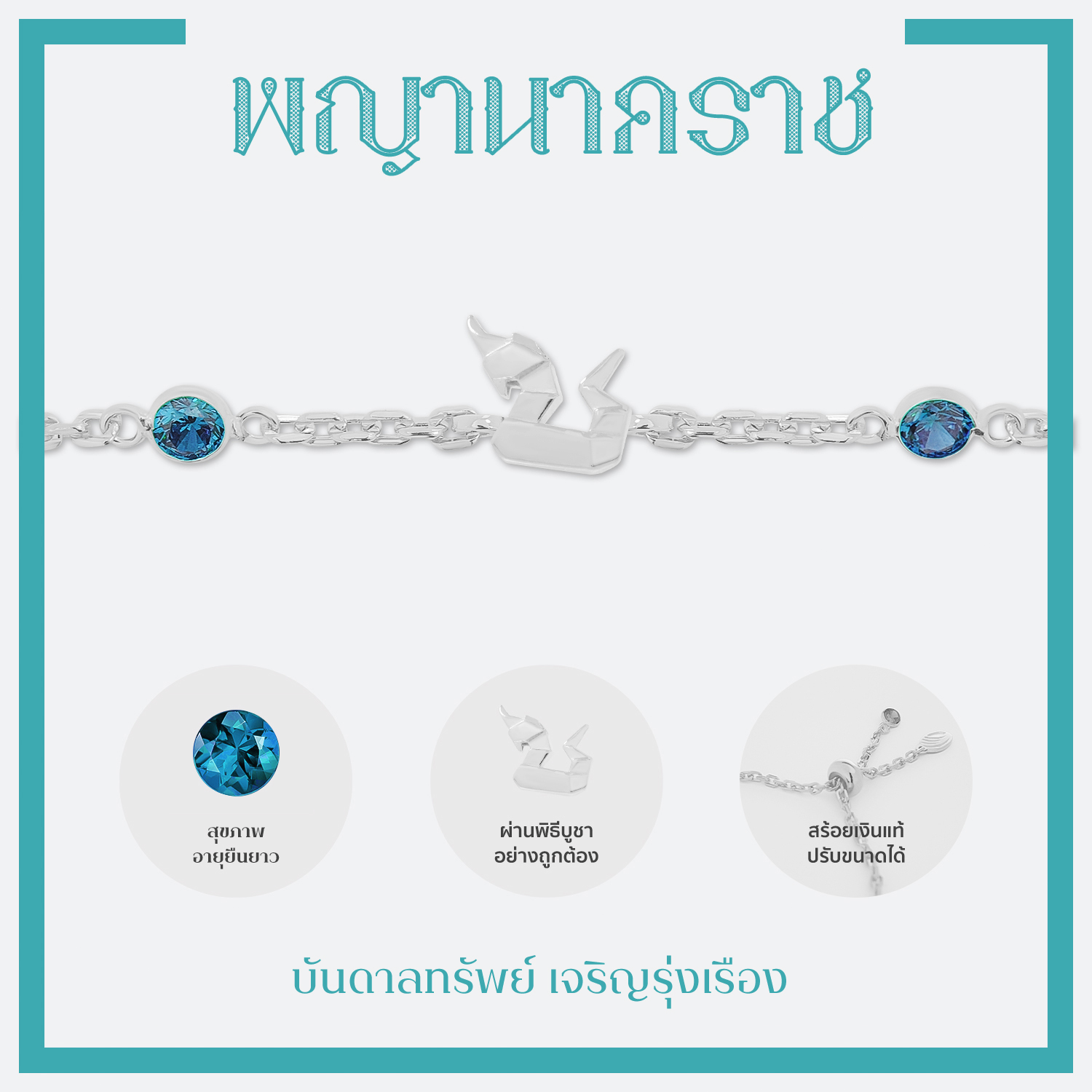 PUJA BLESSING SILVER BRACELET สร้อยข้อมือเงินมงคลประด้บเพชรสังเคราะห์ พระพิฆเนศ พระแม่ลักษมี ท้าวเวสสุวรรณ & 11องค์เทพ *ปลุกเสกแล้ว* 
