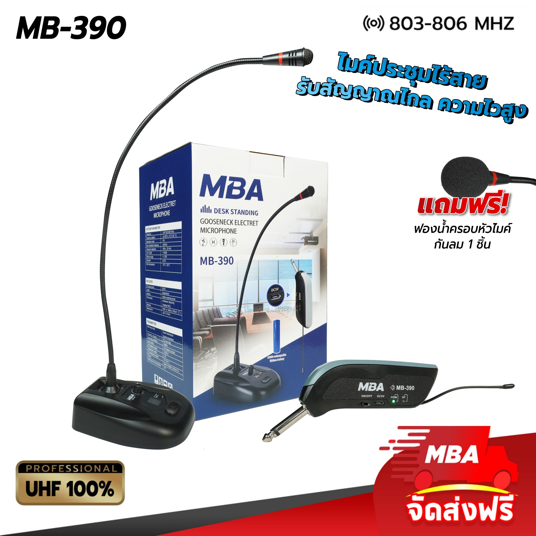 ไมโครโฟน MB-390 ไมค์ตั้งโต๊ะ ไร้สาย ไมค์ประชุม ไมค์คอลเซ็นเตอร์ ไร้สาย Wreless Meeting Microphone