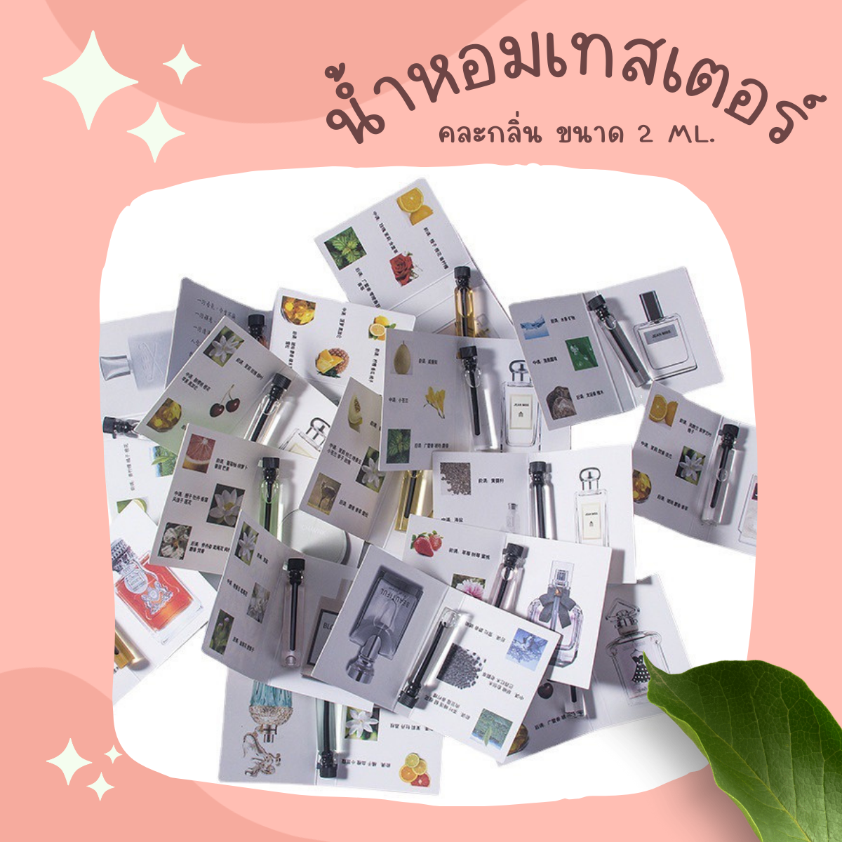 XUFU✅ส่งจากไทย✅น้ำหอมเทสเตอร์ 2 ml. การ์ดน้ำหอมจิ๋ว น้ำหอมพกพา (ขายคละกลิ่น) น้ำหอมขนาดเล็กติดทน 4-8 ชม.