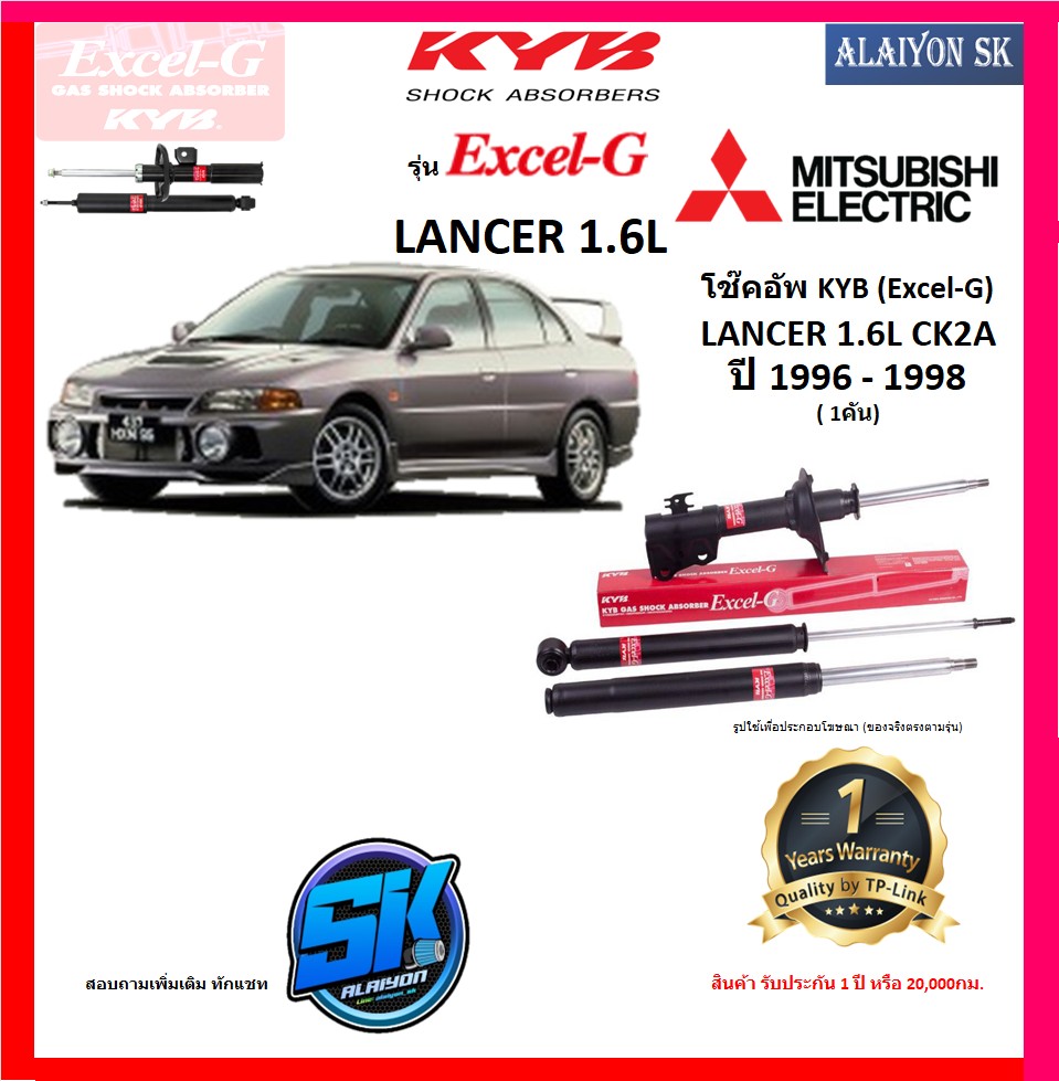 Kyb Excel-G Shock Absorber Mitsubishi Lancer 1.6L Ck2A Year 96 - 98 Kaya Baa (Shipped Already) ราคา 7,000 บาท*ส่งฟรี