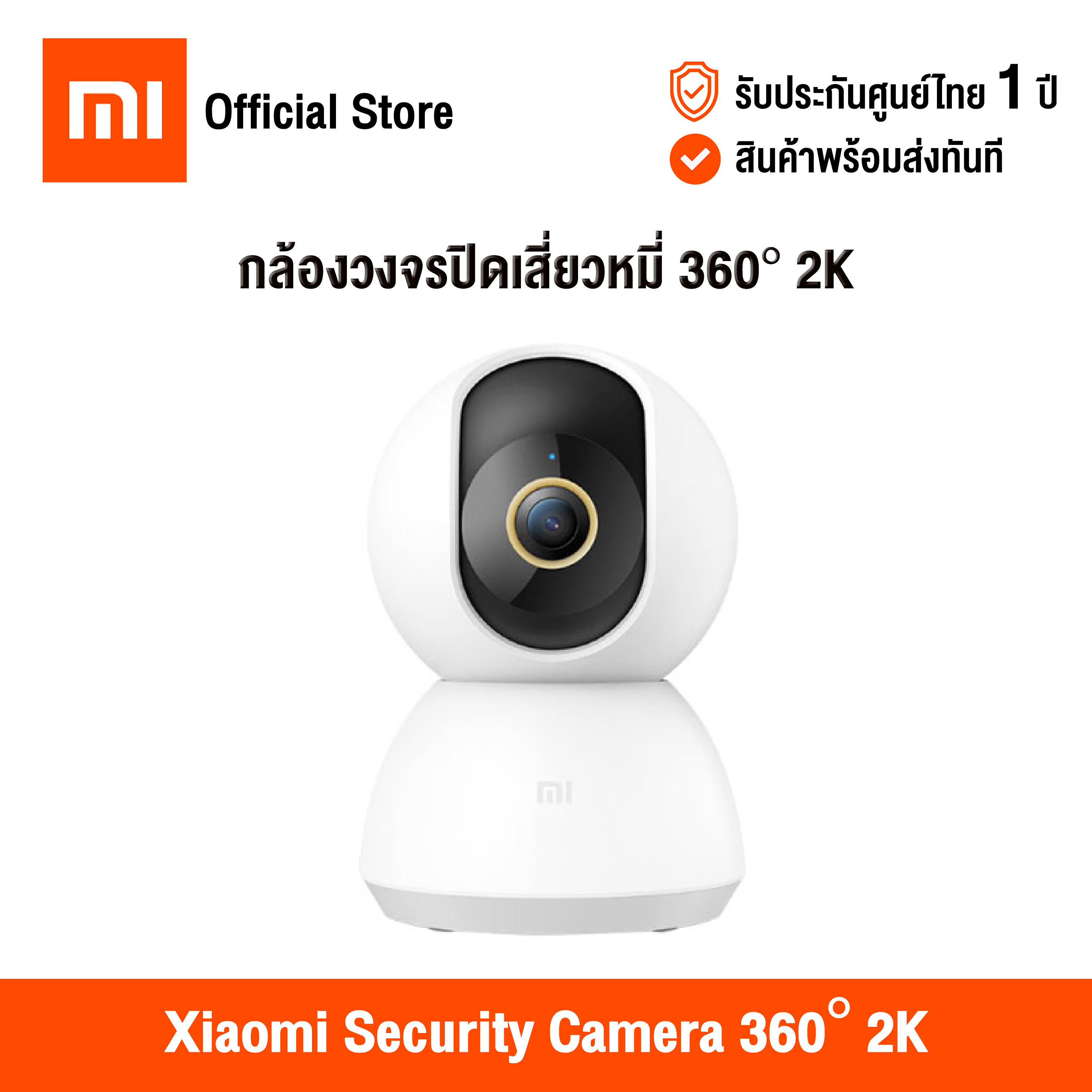 [ศูนย์ไทย] Xiaomi Security Camera 360° 2K (Global Version) เสี่ยวหมี่ กล้องวงจรปิดไร้สาย 360 องศา ความคมชัดระดับ 2K