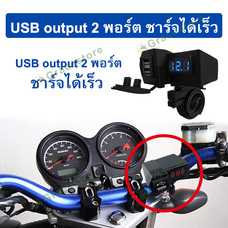 ที่ชาร์จโทรศัพท์มือถือ สำหรับรถมอเตอร์ไซค์ Motorcycle charger พอร์ต USB สำหรับรถมอเตอร์ไซค์หลอดไฟสีน้ำเงิน