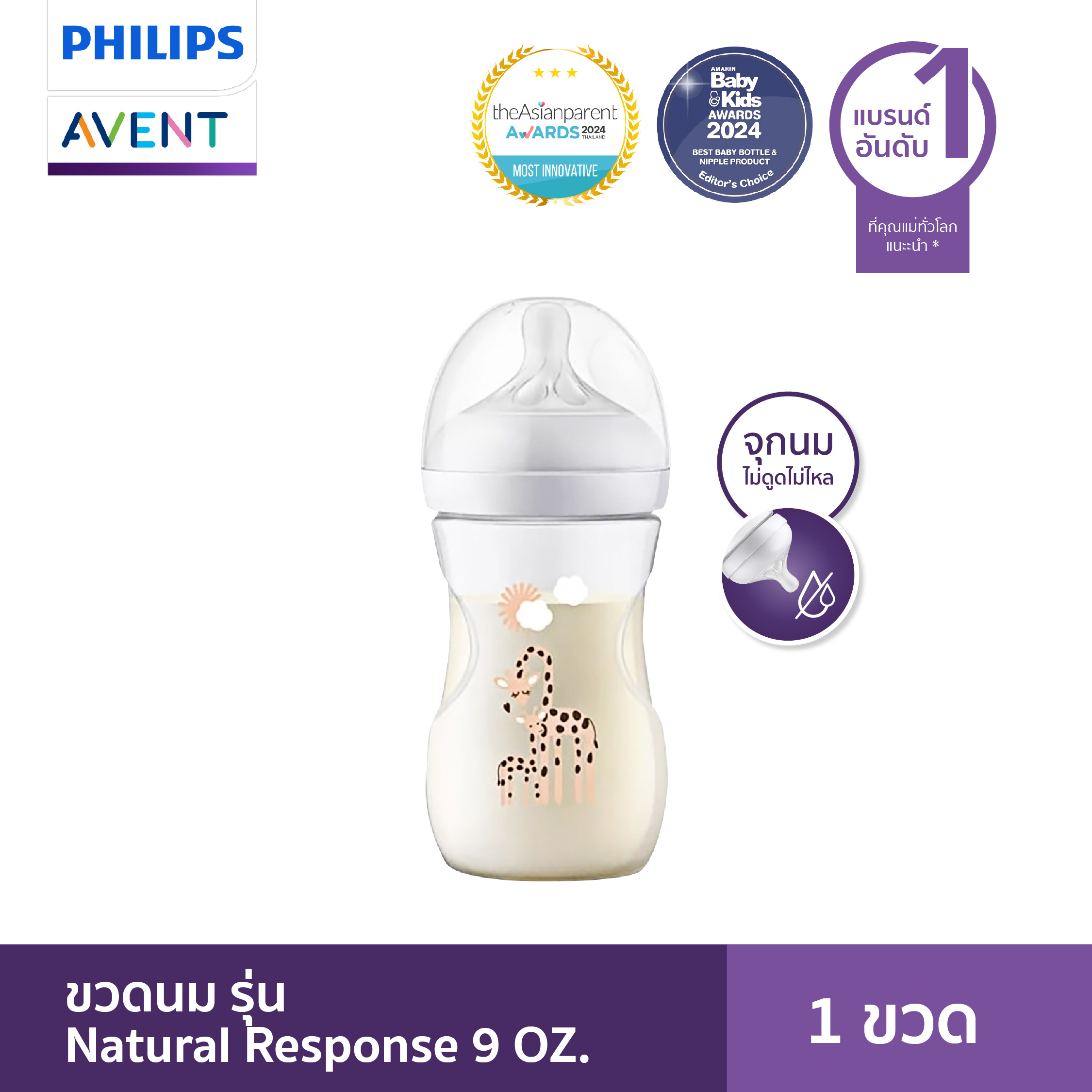 ของแท้ศูนย์ไทย100% Philips AVENT (ฟิลิปส์ เอเวนท์) ขวดนม รุ่น Natural baby bottle (1 ชิ้น) ขนาด 9 ออนซ์ พร้อมจุกนม 1-3 เดือน