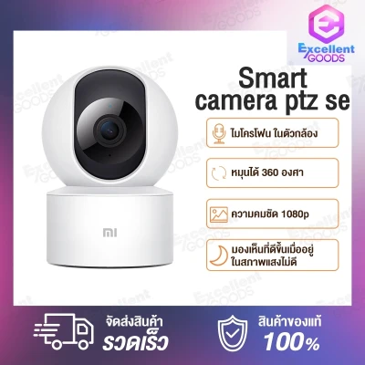 Xiaomi Mi Home Security Smart Camera 360° / Xiaomi Home Security Camera SE