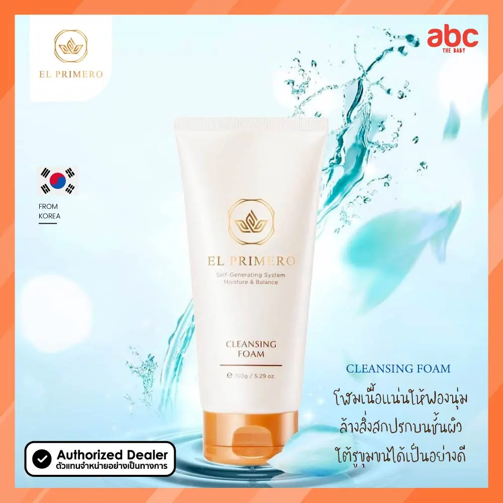 El Primero โฟมล้างหน้า เนื้อแน่น ฟองนุ่ม Cleansing Foam