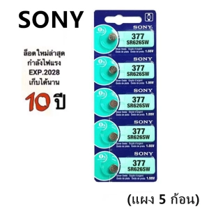 ภาพหน้าปกสินค้าพร้อมส่ง  ถ่านกระดุม Sony SR626SW/377 แผง 5 ก้อน แท้ % ที่เกี่ยวข้อง