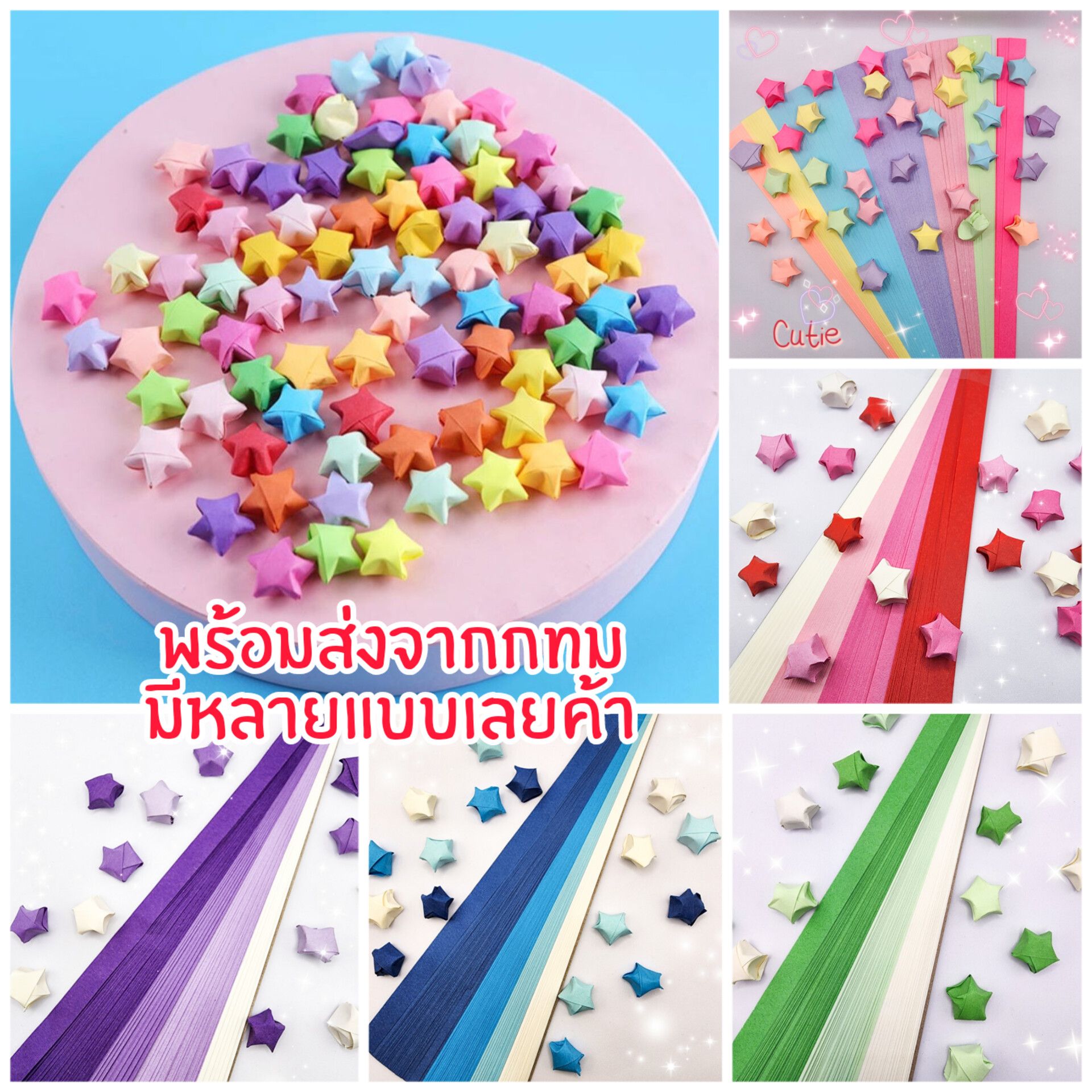 ??พร้อมส่ง 90แผ่น 13฿ กระดาษพับดาว กระดาษพับดาวสีพาสเทล กระดาษพับดาวสีสดใส ดาวกระดาษ เลือกสีได้จ้า??
