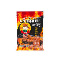 ท้าให้ลอง! เผ็ดชาอร่อย พริกหม่าล่า 50 กรัม 500 กรัม ตรา อาจู ปิ้งย่างหม่าล่า