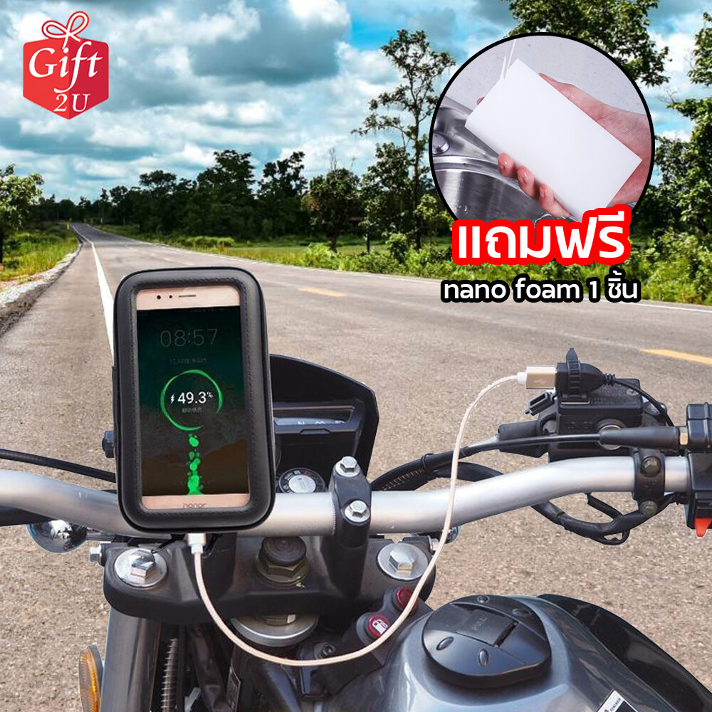 เคสใส่มือถือยึดติดกับรถมอเตอร์ไซต์และรถจักรยาน Motorcycle&Bicycle Holder Case for Phone Gift2U