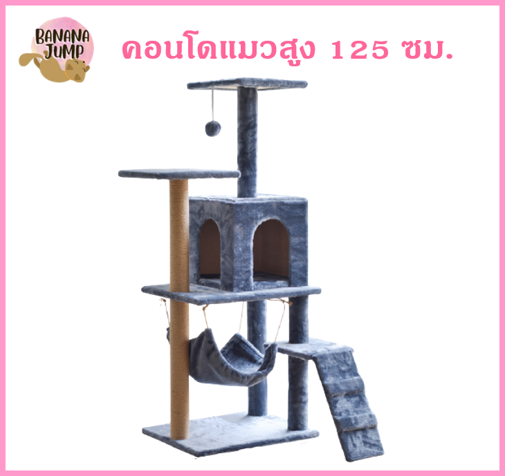 BJ Pet - คอนโดแมว สูง 125 ซม.