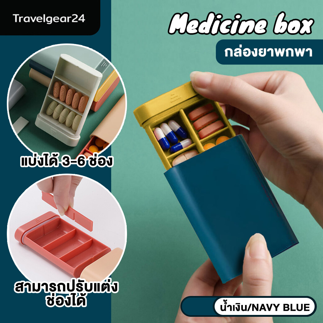 TravelGear24 กล่องใส่ยา กล่องใส่วิตามิน กล่องแบ่งยา กล่องเก็บยา กล่องยาพกพา Medicine Drug Vitamin Health Box - C0084 / C0079