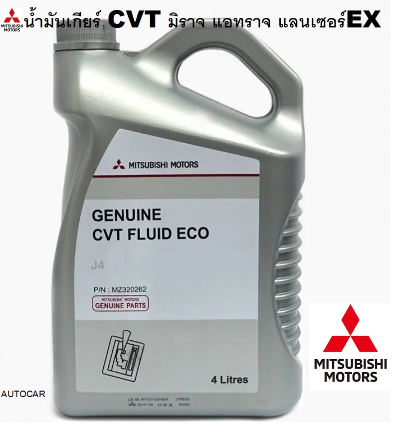 MITSUBISHI น้ำมันเกียร์ CVT FLUID ECO น้ำมันเกียร์อัตโนมัติ CVT J4 4 ลิตร  (Lancer Ex , มิราจ ,แอทราจ)