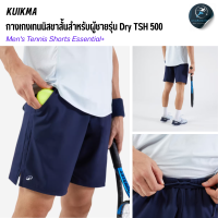 KUIKMA กางเกงเทนนิส กางเกงเทนนิสขาสั้นสำหรับผู้ชายรุ่น Dry TSH 500 Tennis Shorts กางเกง เนื้อผ้าน้ำหนักเบาเนื้อนุ่ม ระบายอากาศได้ดี