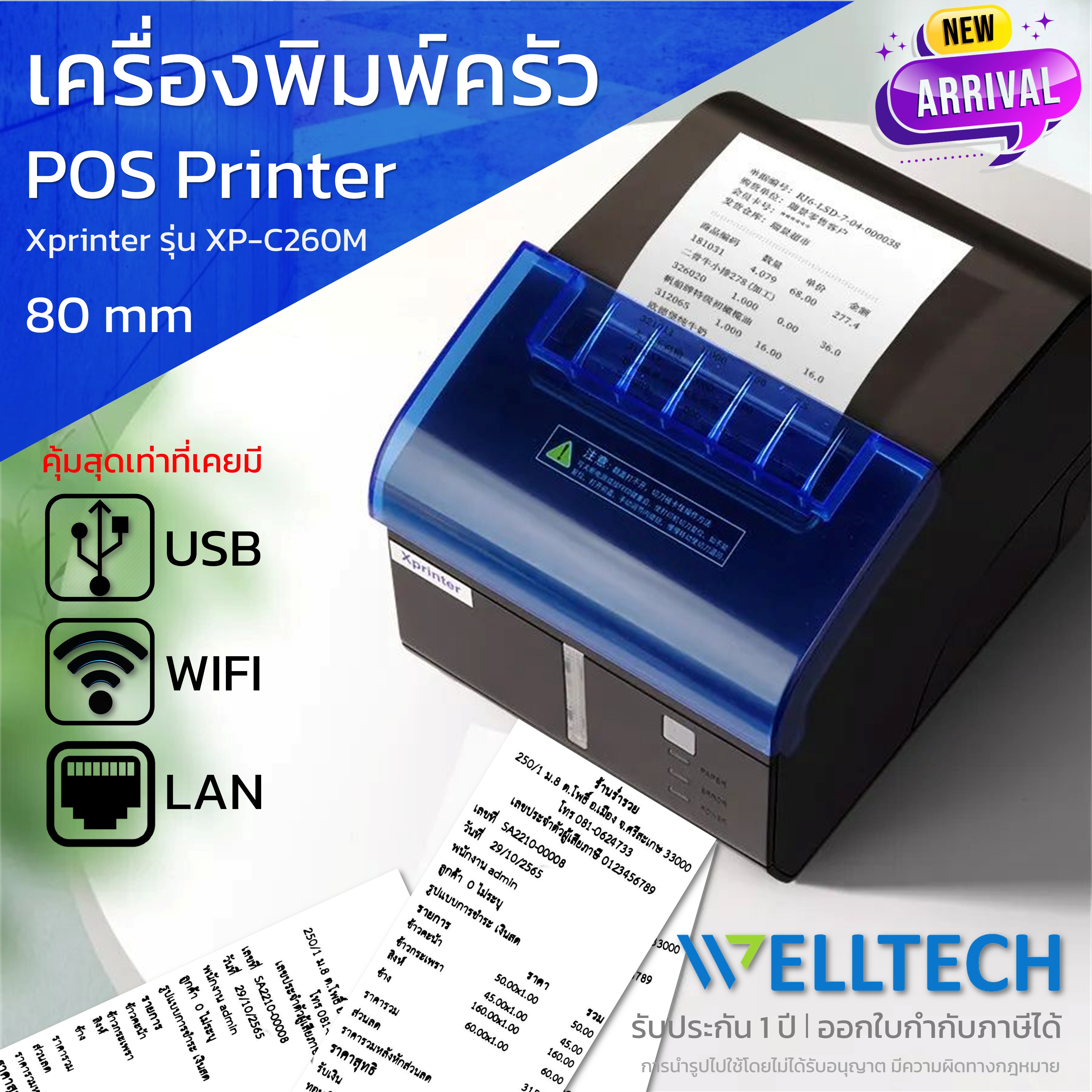 Xprinter XP C260M เครื่องพิมพ์ใบเสร็จ สลิป เครื่องพิมพ์ครัว LAN WIFI รับประกัน 1 ปี พร้อมส่ง ราคา 2,990 บาท*ส่งฟรี