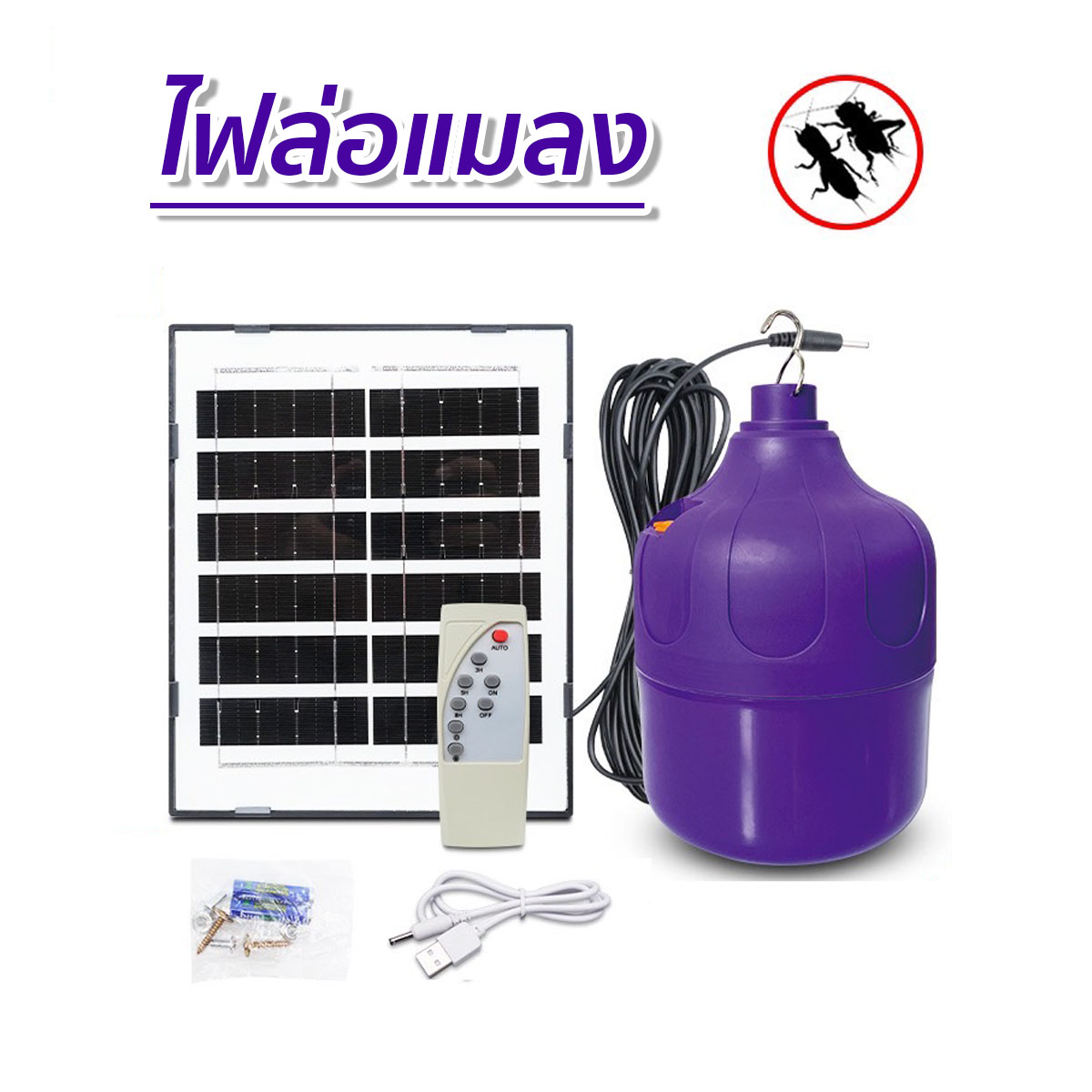 ไฟล่อแมลง 1500W กันน้ำ ไฟLED Black Light Solar ไฟดักแมลง โซล่าเซลล์ชาร์จแสงอาทิตย์ (แสงม่วง) ล่อแมงดา ดักแมงกระชอน