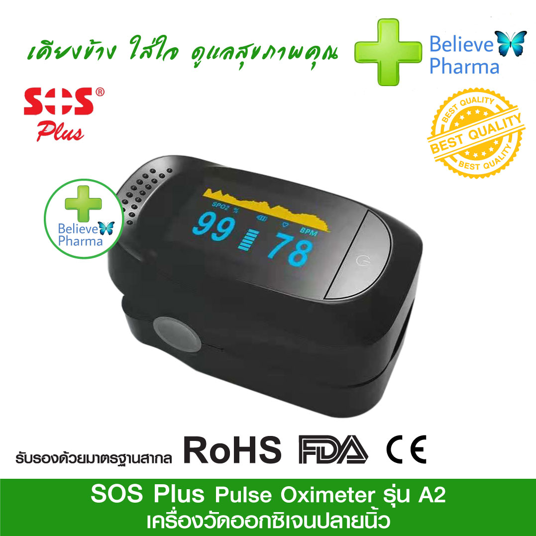 SOS Plus Pulse Oximeter รุ่น-A2 เครื่องวัดออกซิเจนปลายนิ้ว ราคา 690 บาท*ส่งฟรี