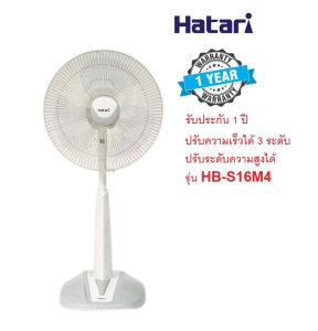 สินค้า HATARI พัดลมปรับระดับ ขนาดใบพัด 16 รุ่น HB-S16M4 คละสี