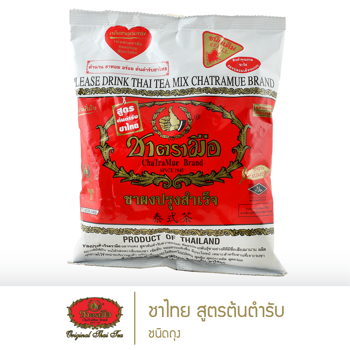 ชาตรามือ ชาไทยสูตรต้นตำรับ ชนิดถุง 400 กรัม (THAI TEA MIX ORIGINAL - BAG PACK 400 G.)