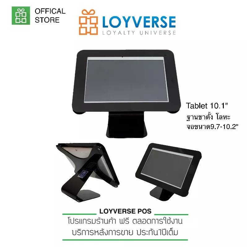 Loyverse POS เครื่องบันทึกเงินสด Intel Atom POS 10.1" ฐานโลหะ Cash Register Metal Tablet Stand ราคา 3,866 บาท*ส่งฟรี