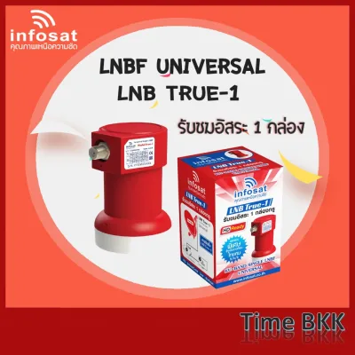 LNB True-1 ยี่ห้อ infosat (ความถี่ Universal) 1 ขั้ว ใช้กับจานทึบ และกล่องทุกรุ่น