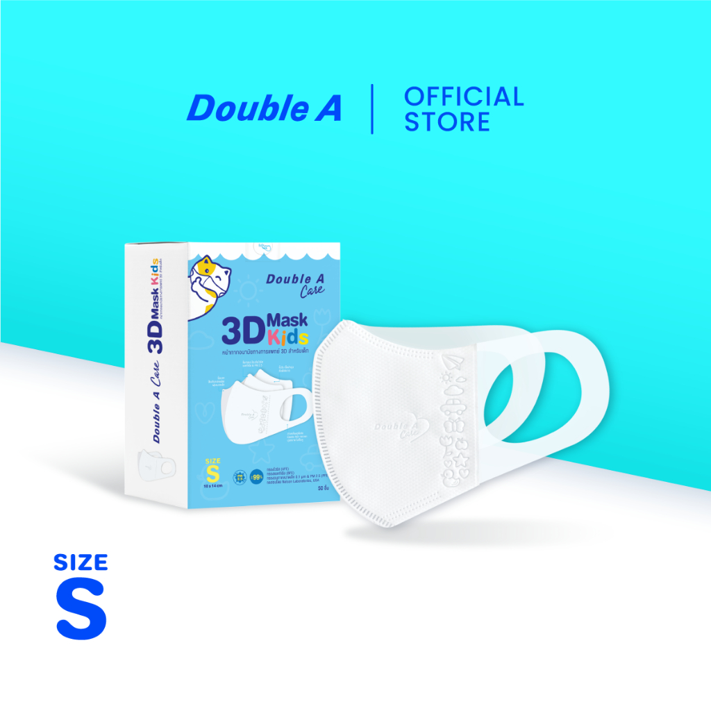 (3D เด็กเล็ก size S 50 ชิ้น แบบกล่อง) Double A Care หน้ากากอนามัย ทางการแพทย์