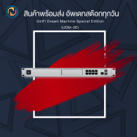 Ubiquiti UniFi Dream Machine Special Edition (UDM-SE) ขอออกใบกำกับภาษีได้