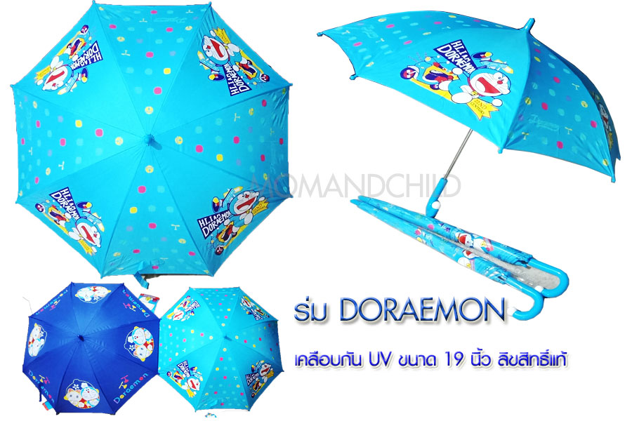 ร่ม Doraemon,ร่มกันแดด,ร่มกันฝน,ร่มกัน UV,ร่มโดเรม่อน,โดราเอม่อน,โดเรม่อน,ร่ม,ร่มขนาด 19 นิ้ว,Umbrella