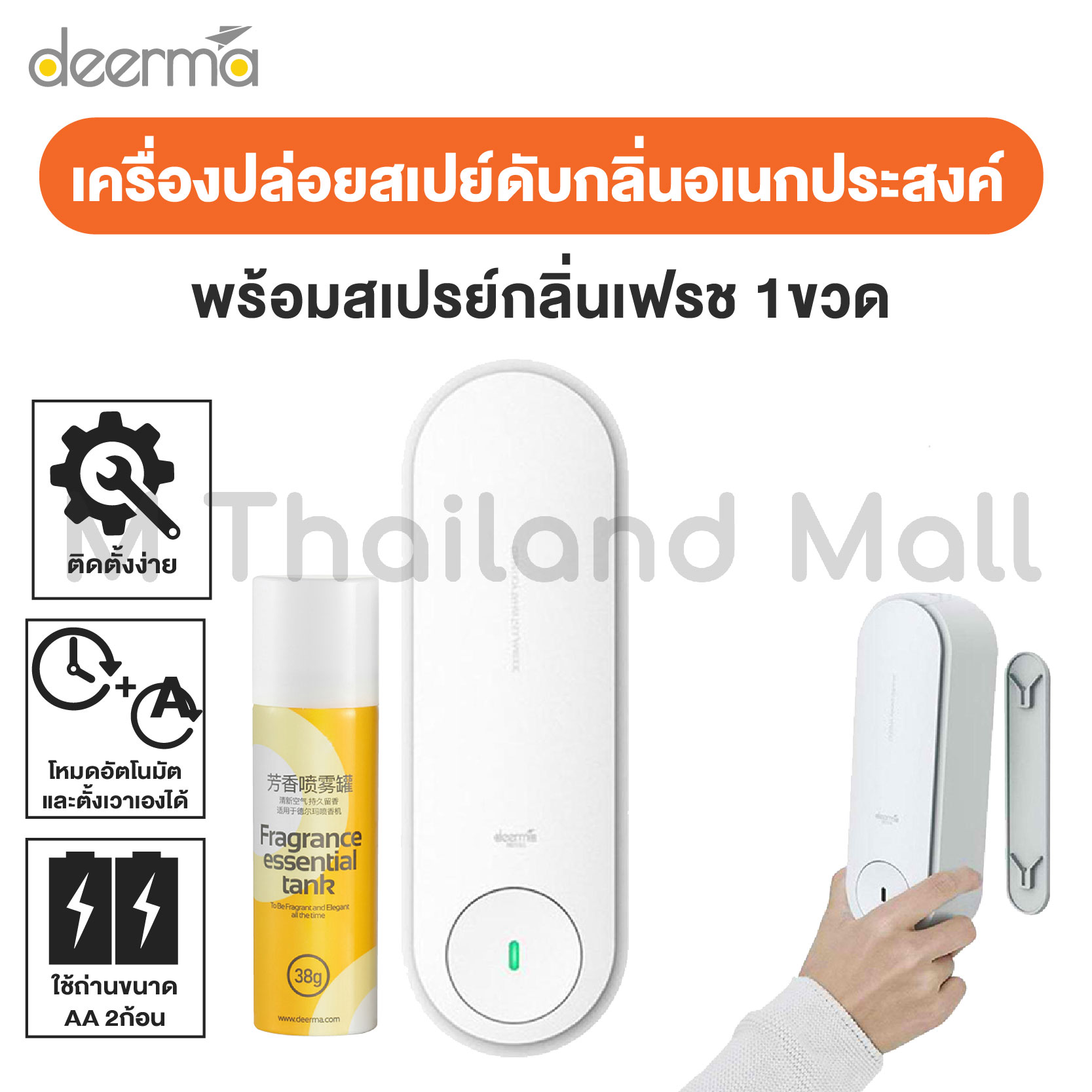 Deerma PX831 Automatic Aroma Diffuser Aerosol Dispenser เครื่องปล่อยสเปย์ดับกลิ่น ฟอกอากาศ ปรับอากาศ - ประกันโดย Mi Thailand Mall 1 ปี