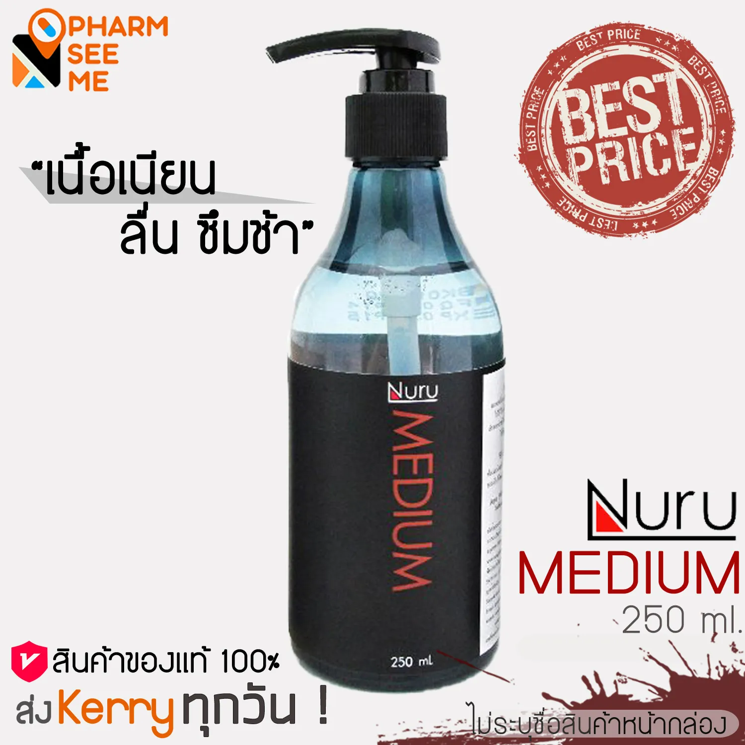 Nuru Gel Medium 250 ml นูรุ เจลหล่อลื่น สูตร กลาง 250 มล. เจลหล่อลื่น นูรู เจลนำเข้าจากญี่ปุ่น สูตรเนื้อเนียน ลื่น ซึมช้า