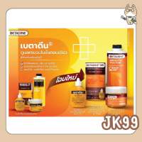 BETADINE HR สำหรับรักษาแผล ฆ่าเชื้อไวรัส เบตาดีน โซลูชั่น เอชอาร์ หลายขนาด Povidone Iodine Solution