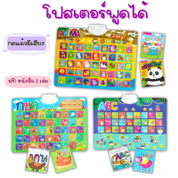 พร้อมส่งในไทย โปสเตอร์พูดได้ 8 หมวด กดแล้วมีเสียง ทนทาน**แถมหนังสือ 2 เล่ม* ABC  poster