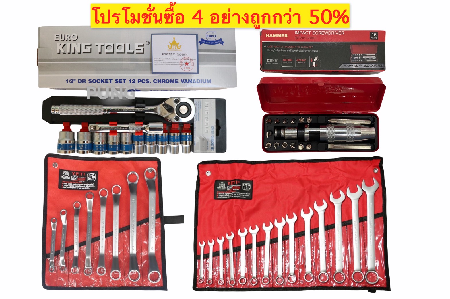 ชุดบล็อก King Tools 12 ชิ้นประแจแหวนYETIใช้งานหนัก ได้4อย่าง ชุดบล๊อค ประแจแหวนข้าง ประแจแหวนๆ ไขควงตอก