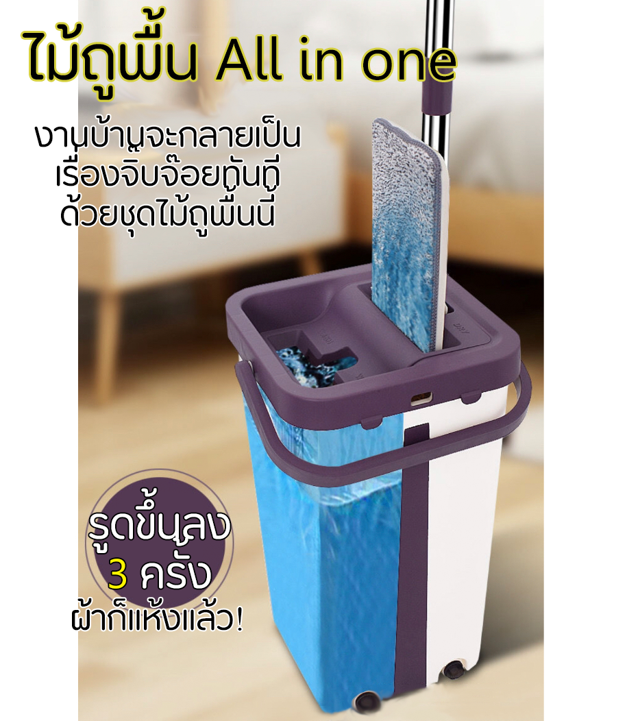 Winston Shop C98-2 ไม้ถูพื้น Flat mop with bucket ม็อบถูพื้น All in one แบบรีดน้ำ ไม่เลอะ ไม่ต้องหมุน สะดวก ชุดเซทไม้ถูพื้นพร้อมถังน้ำ