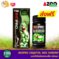 AZOO BIOPRO CRYSTAL RED SHRIMP แบคทีเรียย่อยของเสีย ชนิดผง 100ml.