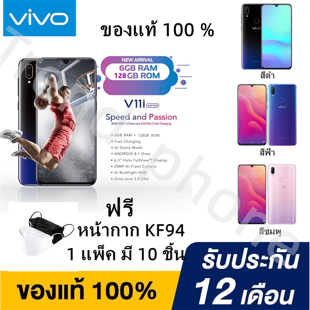 Vivo V11i แท้100 ดีไซน์บนสมาร์ทโฟนด้วยหน้าจอหยดน้ำ มี AI ทั้งกล้องหน้า-หลัง รับประกันร้าน 1 ปี แถมฟรีอุปกรณ์ครบยกกล่อง