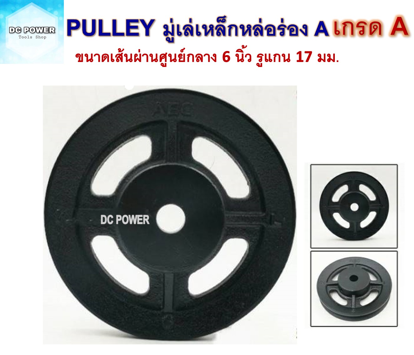 มูเล่ (Pulley)ร่อง A ขนาด 6