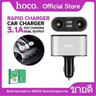 HoCo uc206 plus 2 Port USB car charger and 2 car cigarette lighter socket, space saving ราคา 153 บาท*ส่งฟรี