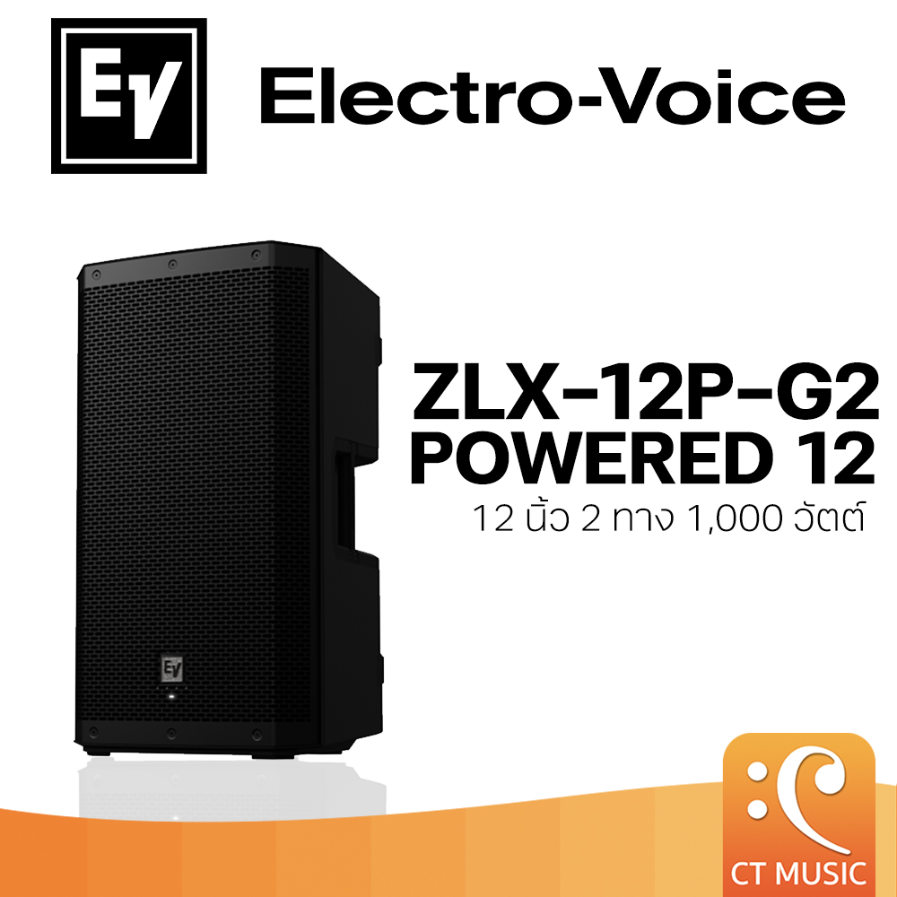 ลำโพงบลูทูธไร้สาย ลำโพงพกพาเสียงทรงพลัง Electro-voice ZLX-12P-G2 Powered Speaker 12″ ลำโพง ZLX Gen2 Power Speaker