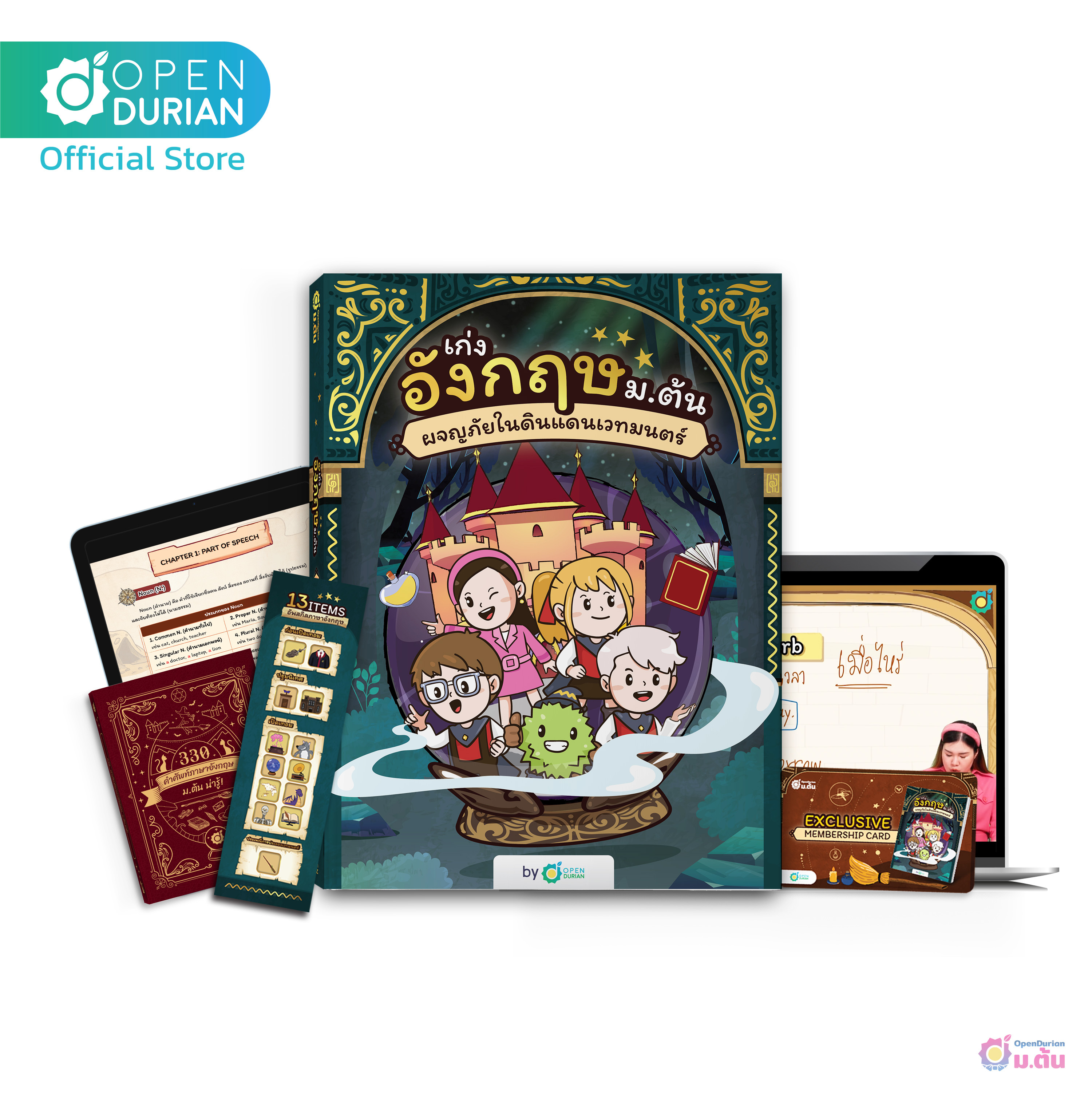 หนังสือเก่งอังกฤษ ม.ต้น ผจญภัยในดินแดนเวทมนตร์ หนังสือภาษาอังกฤษ หนังสืออังกฤษ หนังสือเตรียมสอบ คำศัพท์อังกฤษ Opendurian - ยี่ห้อ OpenDurian ราคา 599 บาท*ส่งฟรี