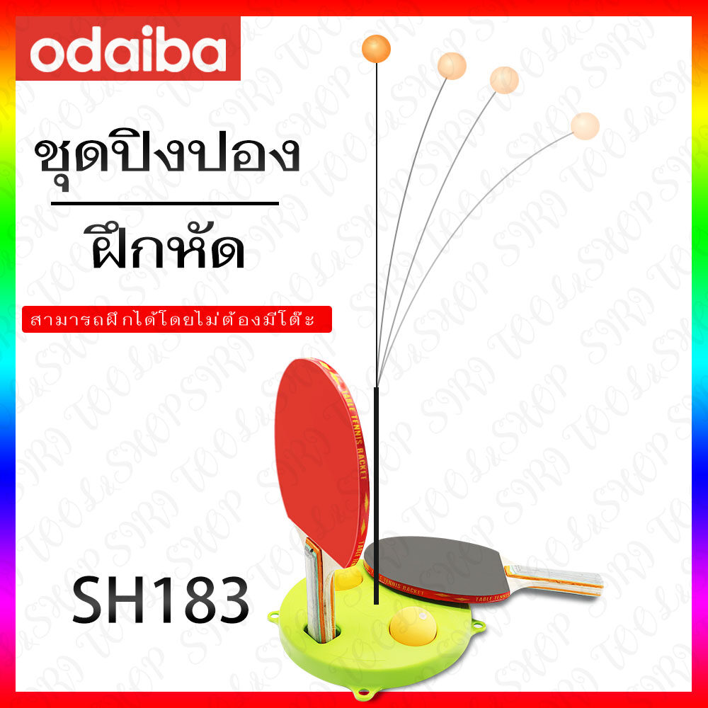 ชุดฝึกเล่นปิงปอง เสริมพัฒนาการ ของเล่นเด็ก ปิงปองฝึกหัด ปิงปองสมาธิ ไม้ตีปิงปอง