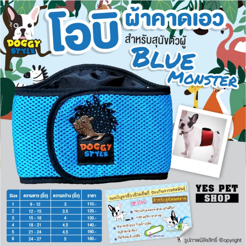 ภาพหน้าปกสินค้าโอบิผ้าคาดเอว สีฟ้าลายเม่น Doggy style ผ้าคาดเอวสุนัข สำหรับเพศผู้ ป้องกันฉี่เลอะเทอะ (แบบตัวเลือก) รุ่น Blue Monster โดย Yes pet shop