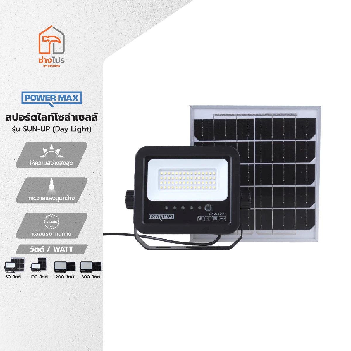 Power Max Solar Cell Spotlight 50,100,200,300 Watts, Model Sun-Up (Day Light) | Zwf | ราคา 990 บาท*ส่งฟรี