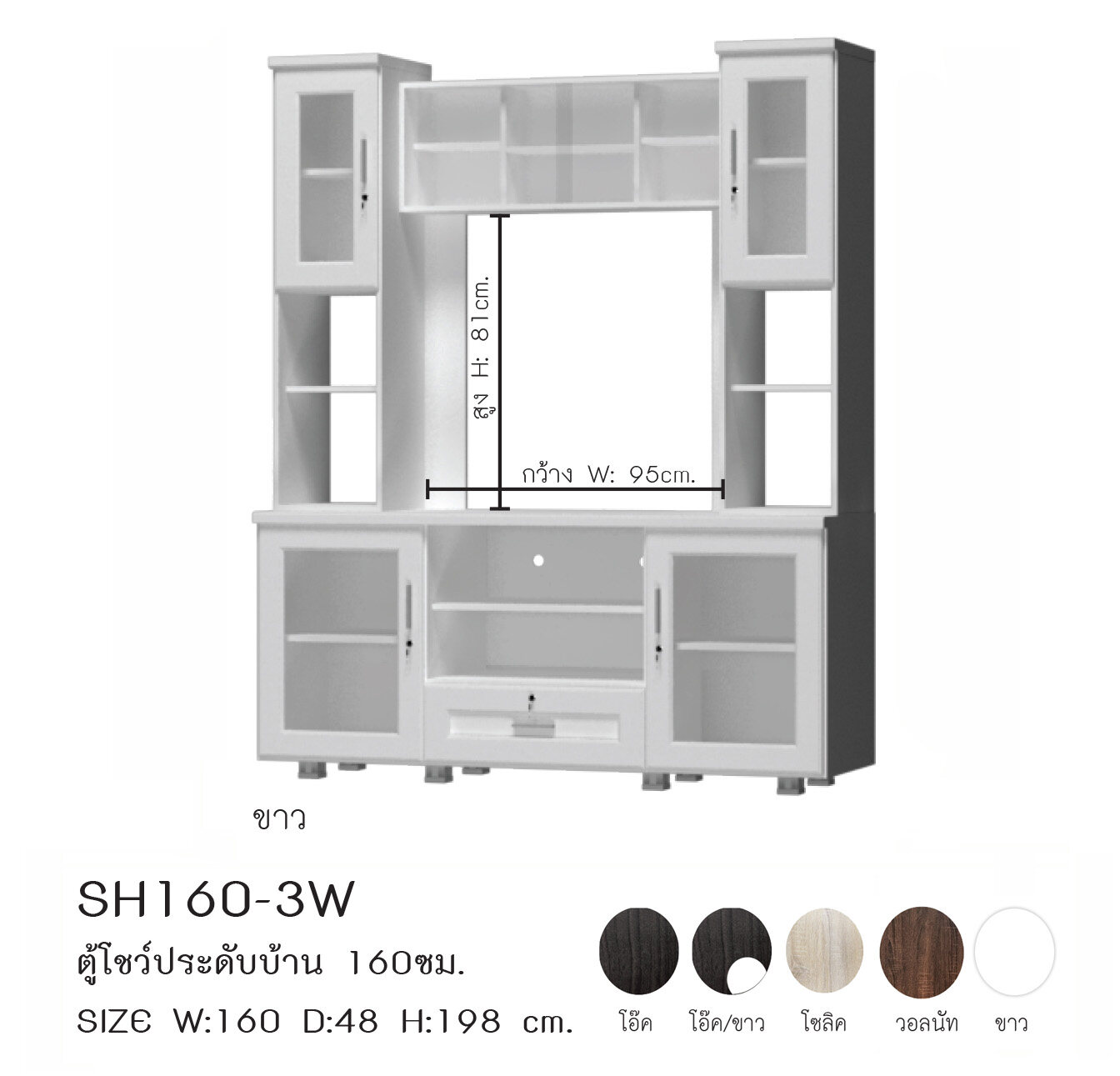 ✨ Furnitureonline ✨ตู้โชว์ 160 ซม.  สูง198 ซม. รุ่น SH160-3W (สินค้าแพ็คกล่อง)