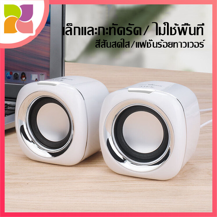 ลำโพงคอมพิวเตอร์ ลำโพงUSB ลำโพงคอม ลำโพงเล็ก ลำโพงพกพา ลำโพงเกม ลำโพงโน้ตบุค Mini speaker