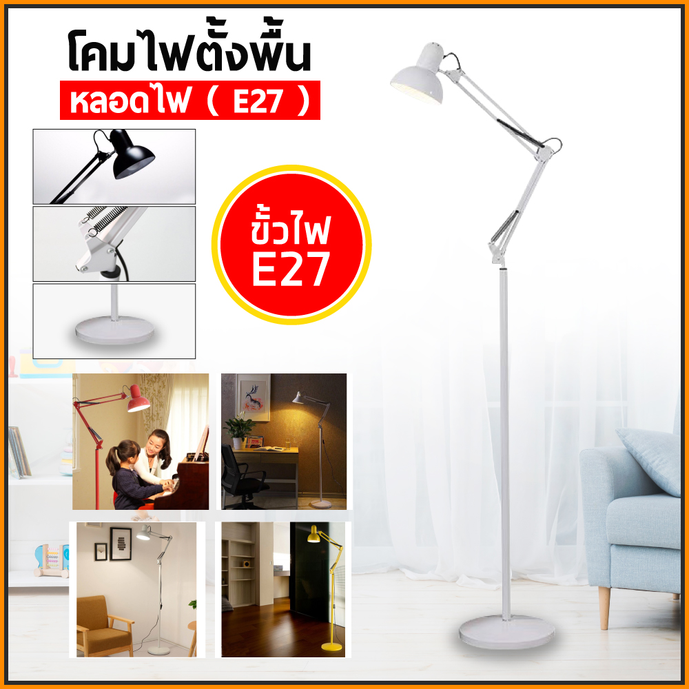 โคมไฟ โคมไฟตั้งพื้น โคมไฟประดับตกแต่งสไตล์โมเดิร์น มี 5 สีให้เลือก