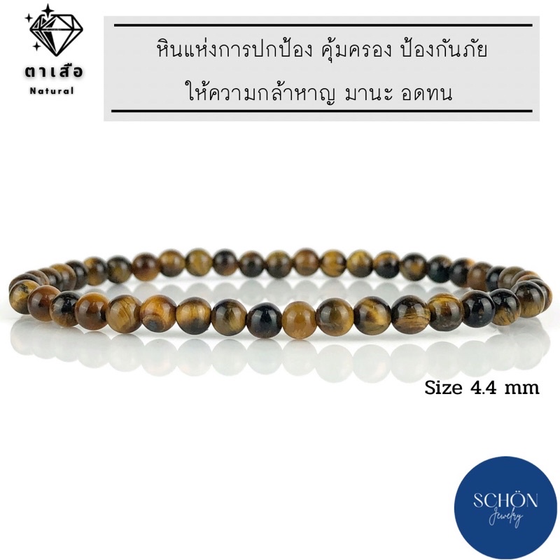 TGE-44 สร้อยข้อมือหินแท้ ไทเกอร์อาย 4.4 มิล ตาเสือ หินตาเสือ เสริมอำนาจ เสริมบารมี กำไลข้อมือ สร้อยข้อมือหินแท้ กำไล หินมงคล กำไล หินนำโชค ข้อมือหินมงคล