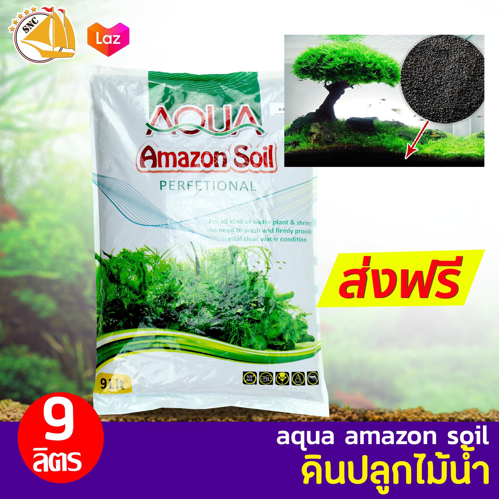 ดินปลูกไม้น้ำ AQUA Amazon Soil Perfetional PH5.5 ขนาด 9 ลิตร
