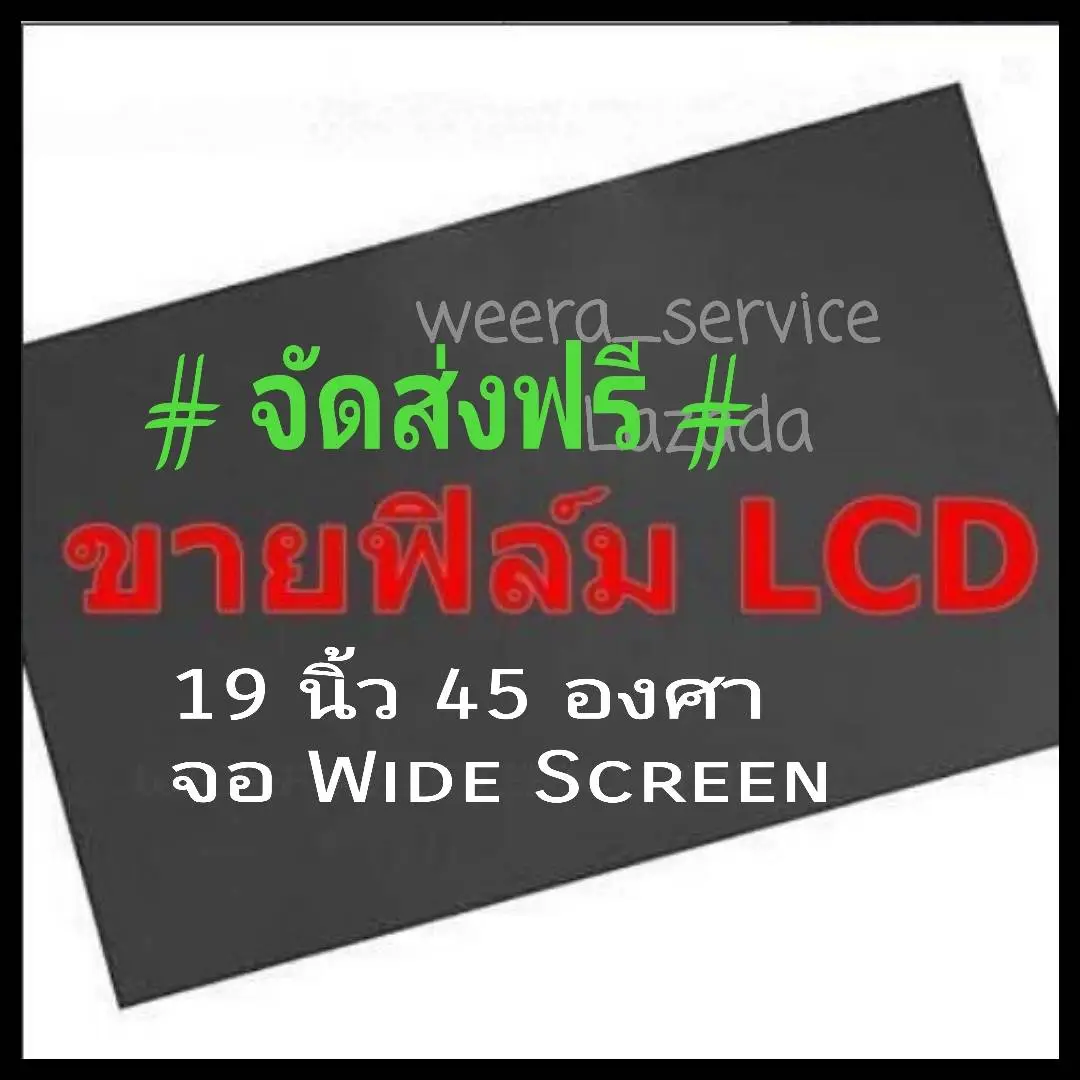 19 นิ้ว 45 องศา Widescreen แผ่นฟิล์มโพลาไรซ์ Polarizer ใช้ติด 17,15,14 นิ้วได้  ติดหน้าจอ ทีวี LCD LED จอมอนิเตอร์ #แผ่นฟิล์มติดหน้าจอlcd #โพลาไรซ์ #polarizer
